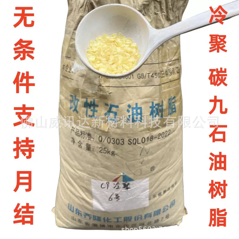 碳九石油改性树脂C9冷聚130度溶点 油漆油墨粘合剂山东齐隆厂直供