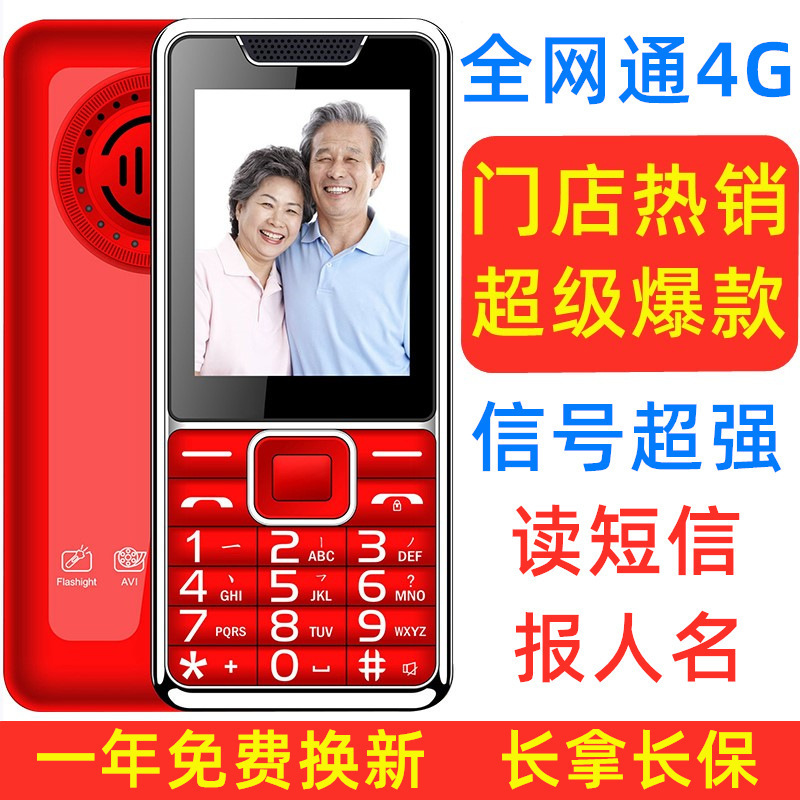 Mobile Telecom Unicom Full Netcom 4G Elderly Mobile Phone Radio 5G LarGe Speaker LonG Standby Factory Wholesale