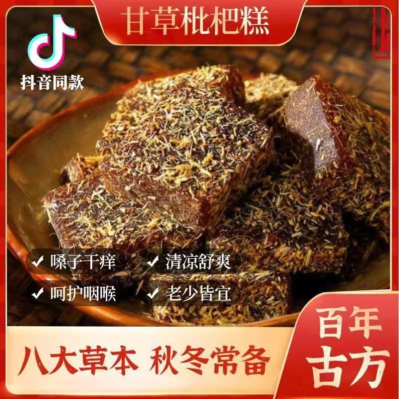 メーカーのカンゾウビワ餅軟餅梨膏養生菓子ソフトキャンディの代わりに現物を加工して卸売りします。|undefined