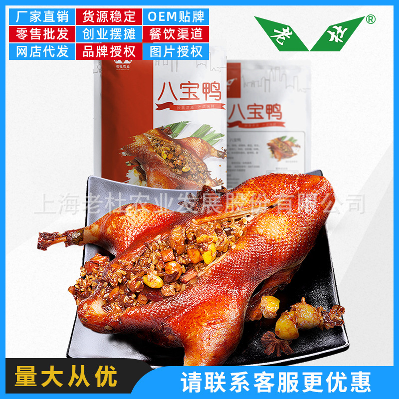 老杜上海八宝鸭800g /只酱板鸭卤鸭烧鸭熟食卤味家庭快手美食批发