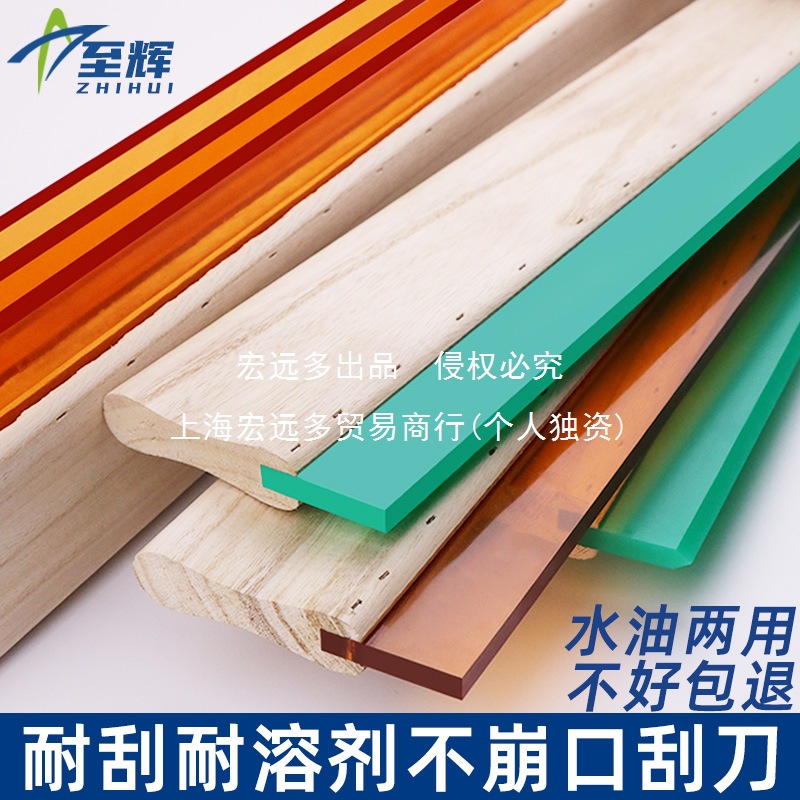 丝印刮刀丝网印刷木柄刮胶油墨手工印花木柄刮板水油两用印刷刮板