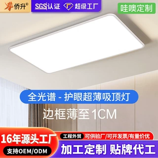 主客厅吸顶灯现代简约大气超薄护眼广东中山灯具全屋2026新款大全