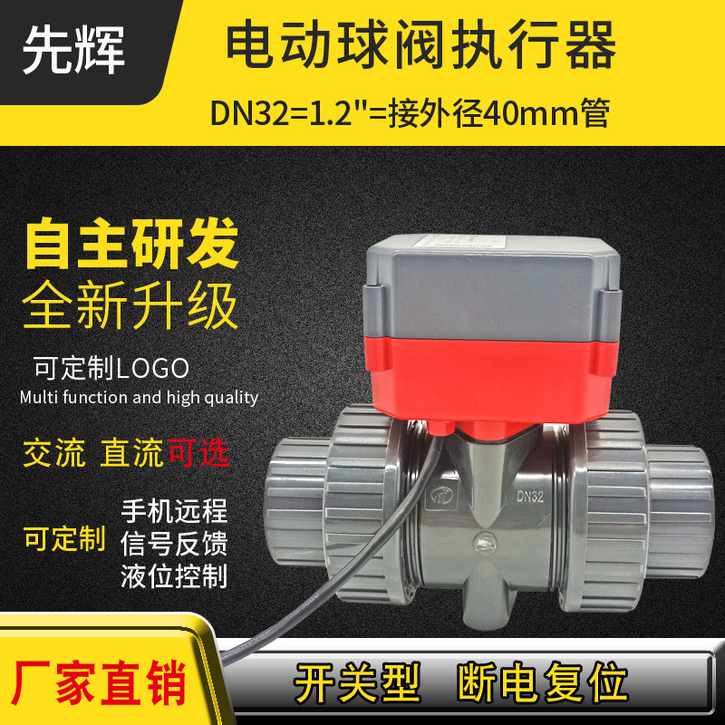 电动水阀智能开关DN32球阀塑料pvc40自动控制阀门执行器PPH电磁阀