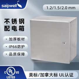 斯普不锈钢304配电箱UL认证IP66防水密封基业箱监控箱电源控制柜