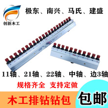 木工排钻钻包11/21/22中边轴打开孔南兴东建盛马氏机械配件大全