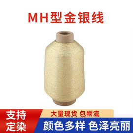 厂家现货MH型金银线单包线针织线衫配线金银丝线无弹力金银丝线