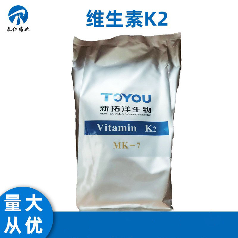维生素K2 食品级mk-7发酵法 维生素K2粉2000ppm 量大从优