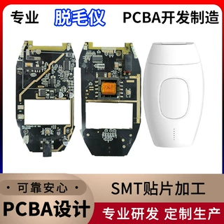 深圳OEM脱毛仪PCBA控制板研发设计ODM冰点美容仪方案厂家代加工