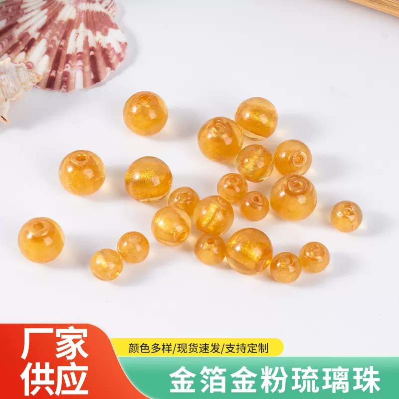 金粉珠子金箔金粉琉璃珠金箔香灰琉璃珠散珠手工diy饰品手链材料