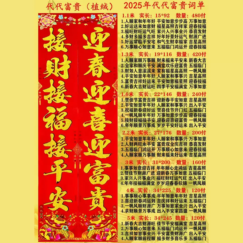 2025新款春节植绒对联蛇年福字门联春联摆摊批发招财祥瑞喜庆