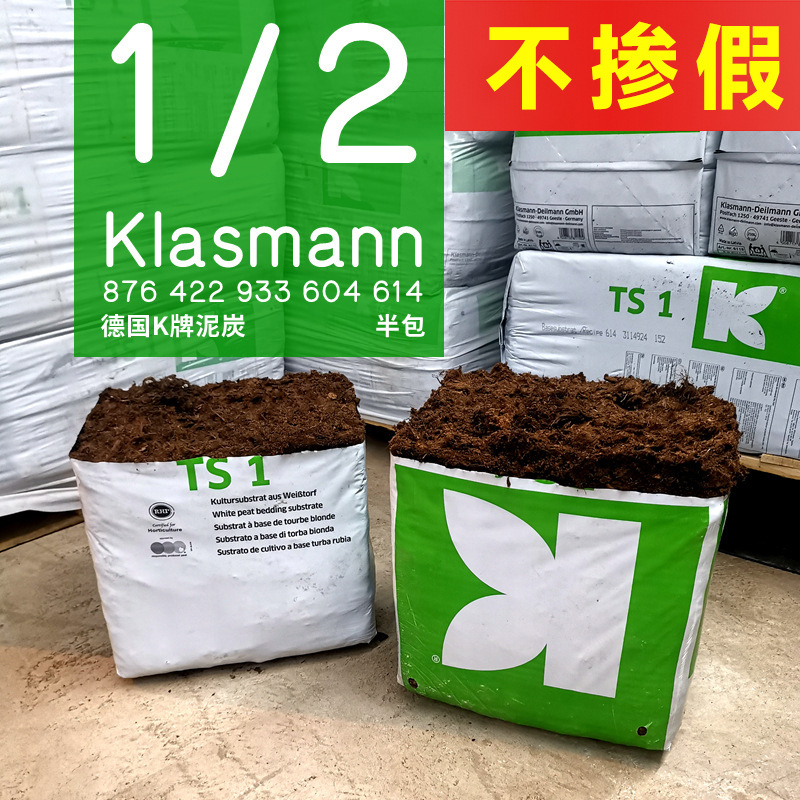 德国进口泥炭土K牌422多肉营养土414育苗680兰花土933喜酸泥炭粗