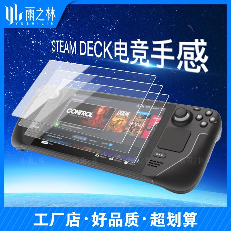 适用Steam DeckOLED游戏机钢化膜Steam Deck掌机屏幕保护贴膜紫光