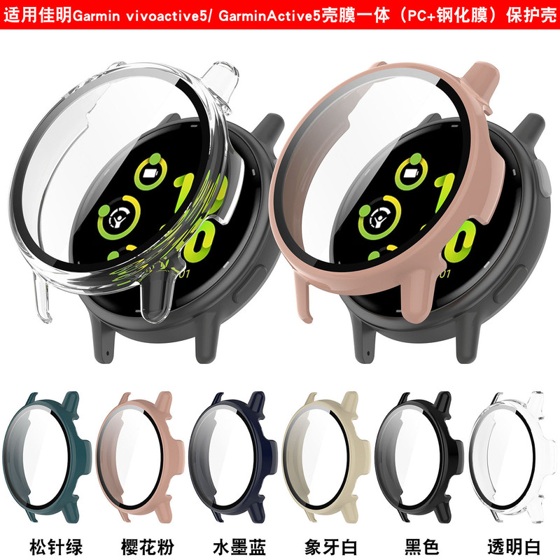 Qingfeng applicable Jiaming watch vivoactive5 protective shell GarminActive5 shell film integrated watch case