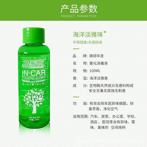 Car nano atomized disinfectant, car sterilization, car odor removal, air freshening, indoor Qishun sprayer