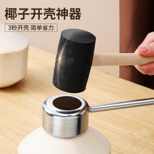 开壳器椰子刀壳工具椰青开孔开开椰器 不锈钢开口器开椰神器椰子