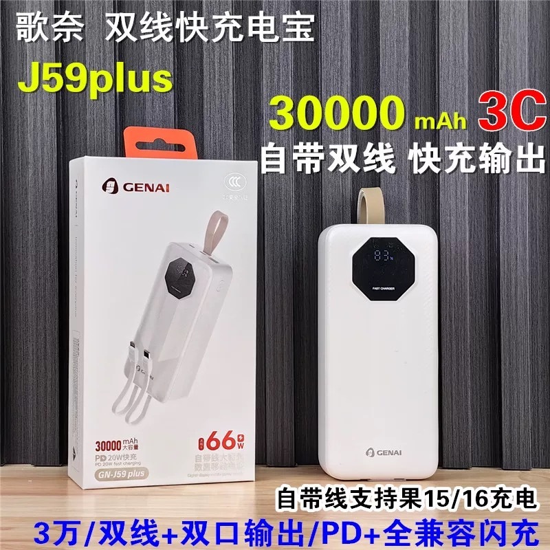 「3c認証二重線急速充電3万」の歌奈j 59plusデジタル表示PDは全66wフラッシュ充電宝と互換性がある|undefined