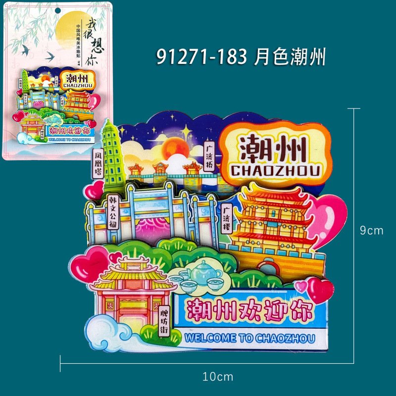 木製潮州冷蔵庫マグネット汕頭景勝地観光土産文化創造広東都市磁気冷蔵庫マグネット卸売|undefined
