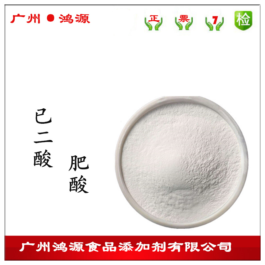 大量批发 食品级已二酸 肥酸 酸味剂 25公斤/袋