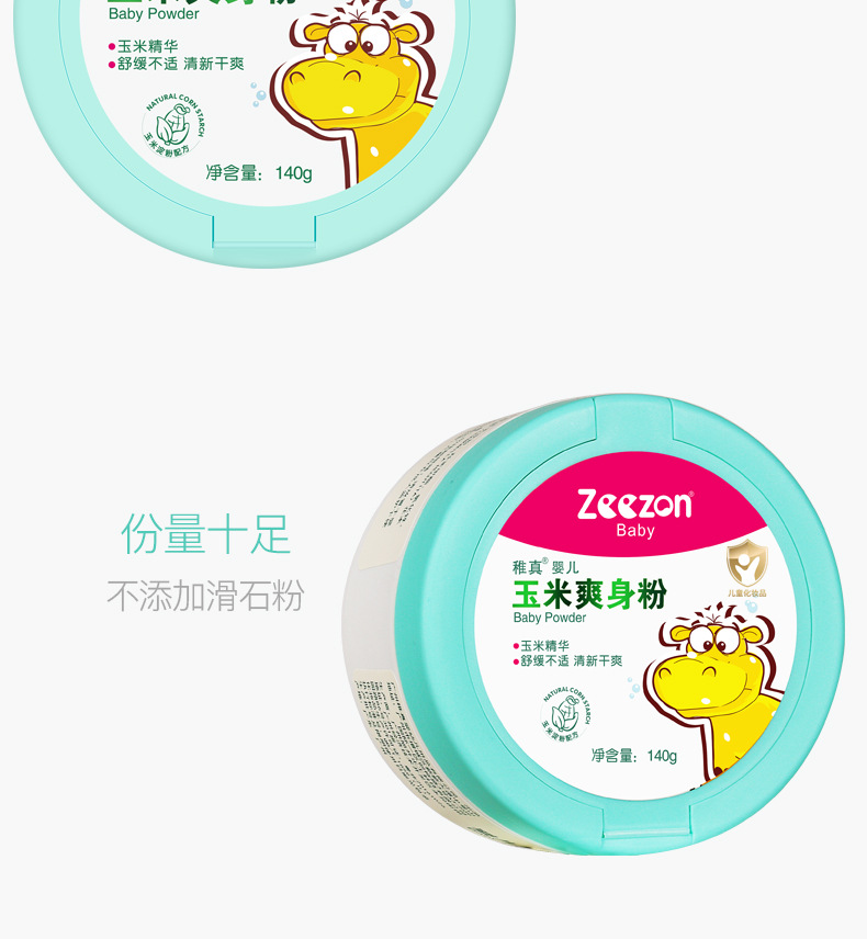 婴儿玉米爽身粉_16.jpg
