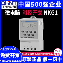 正泰定时开关NKG1路灯微电脑时间控制器时控开关电子定时器220v