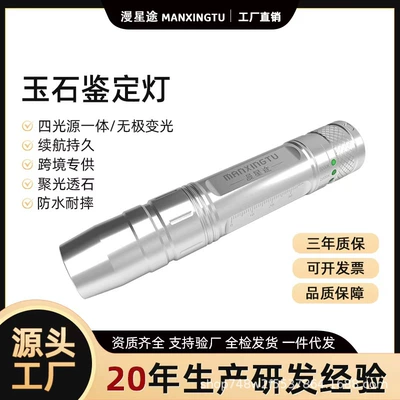 Identification Flashlight for Jade, Three Light Sources, Strong Light, Tobacco and Alcohol Identification, 365Nm Banknote Inspection, Purple Light, Ultraviolet Light