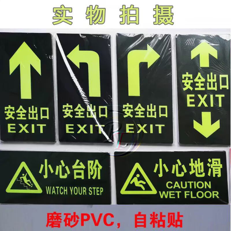 消防标识指示荧光地贴安全出口夜光紧急通道楼梯墙贴自发光贴纸