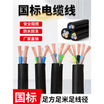 国标三相软电缆线RVV2芯3心4芯2.5/4/6/10平方工程户外防水护套线