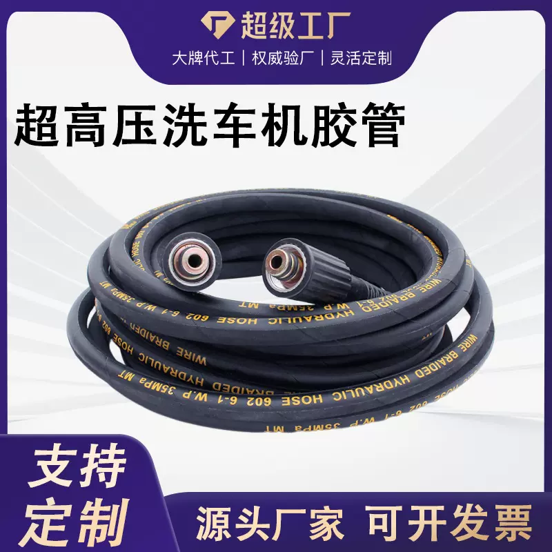 洗车机高压钢丝胶管高压防爆钢丝出水管清洗机配件水枪管子专用