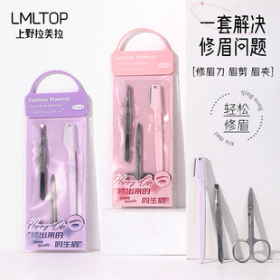 LMLTOP stainless steel eyebrow trimming knife eyebrow clip beauty scissors 3 piece set eyebrow trimming beauty suit tool LLT25