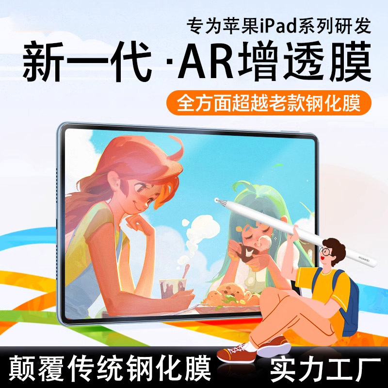 iPad Paper-Like Film Pro11 Anti-Reflective Anti-Reflection Film Ar Anti-Reflective Air7 Anti-Glare A16 Writing Film Suitable for Use iPad Paper-Like Film Pro11 Anti-Reflective Anti-Reflection Film Ar Anti-Reflective Air7 Anti-Glare A16 Writing Film Suitable for Use
