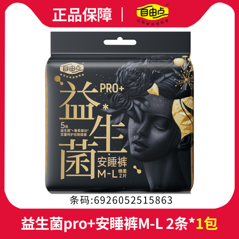自由点益生菌卫生巾日用夜用整箱批发超薄透气姨妈巾夜用安睡裤|undefined