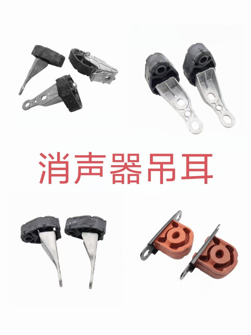 4F0253099D4F0253099L Audi exhaust pipe suspension ring bracket rubber support
