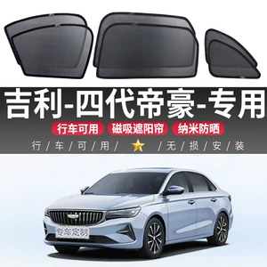 Geely 4-cü Nəsil Emgrand maqnit tüllü pərdə, avtomobil pəncərəsi üçün günəşlik
