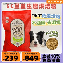 SC狗粮宠物低温烘焙粮星益生趣rc涂层鸭肉低脂去泪痕试吃小颗粒粮