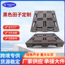 田字塑料托盘 加重型平板叉车栈板塑胶卡板地台板仓库货架垫板