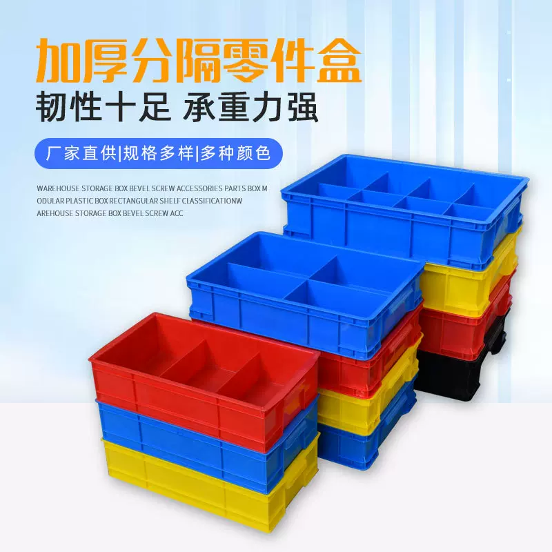 零件盒加厚分格收纳盒多格塑料周转箱五金螺丝盒工业零件周转箱