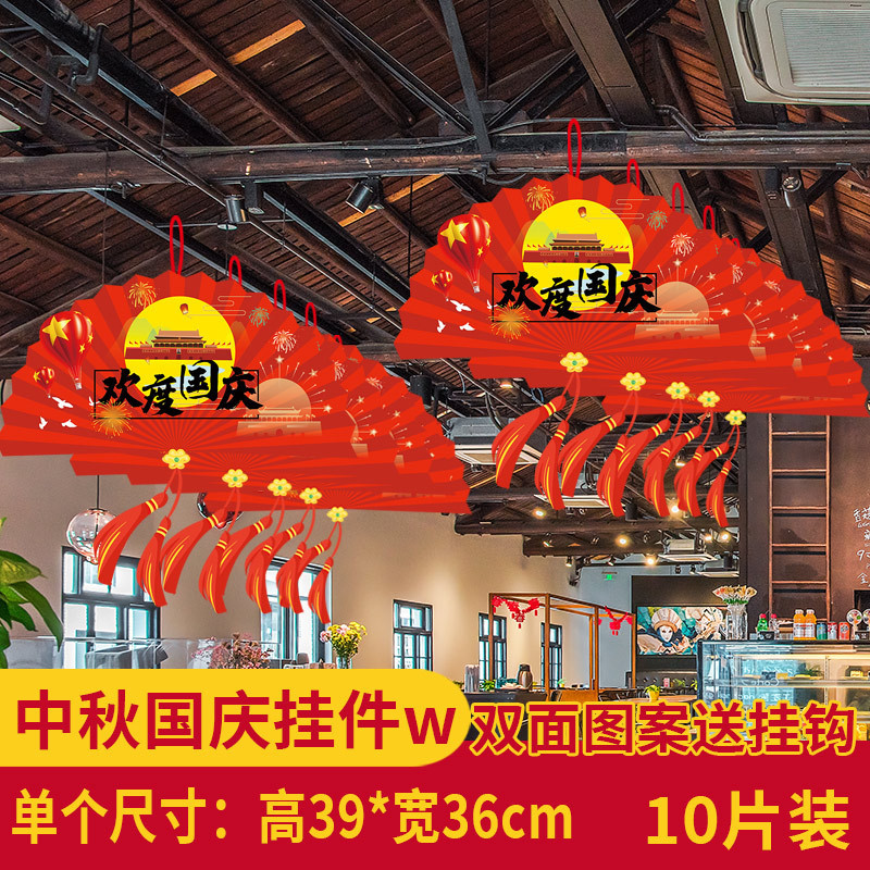 中秋節の国慶節にデパートの店舗シーンを飾る雰囲気のペンダント店内に旗を掲げた創意的な吊り下げ装飾品|undefined