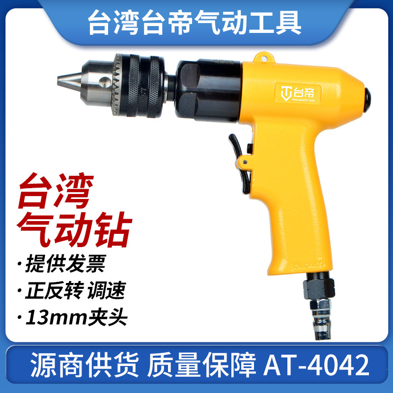 台湾AT-4042大功率气动钻正反转清牙攻丝机13MM风动手枪钻