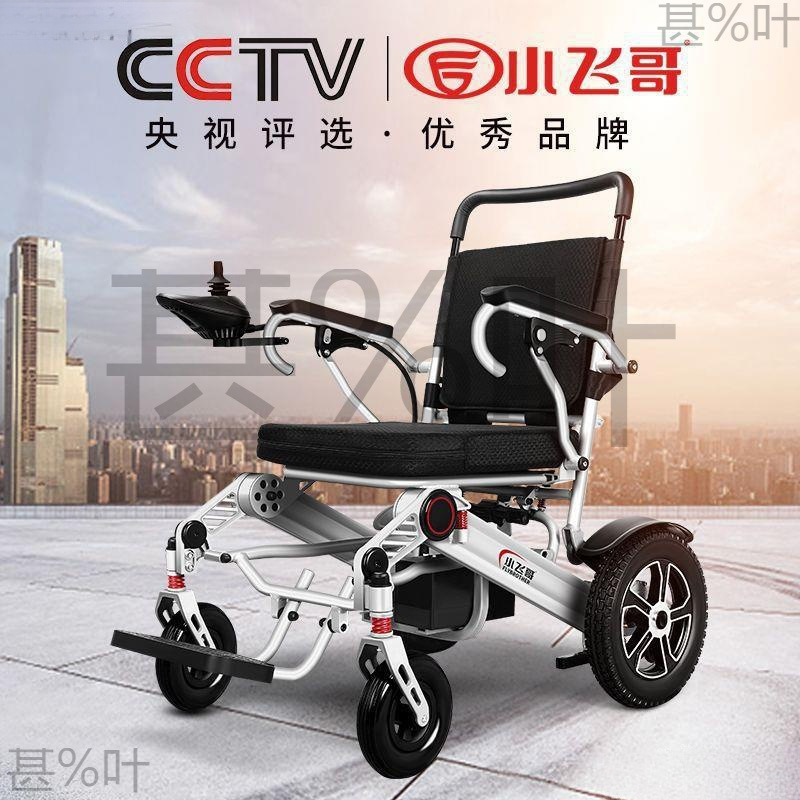 小飞哥电动轮椅全自动智能锂电池残疾人可折叠电动轮椅老人代步车