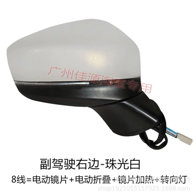 Models to about 25 Years – Rear mirror/rearview mirror assembly - passenger-right-side-8-lines-pearlescent-white