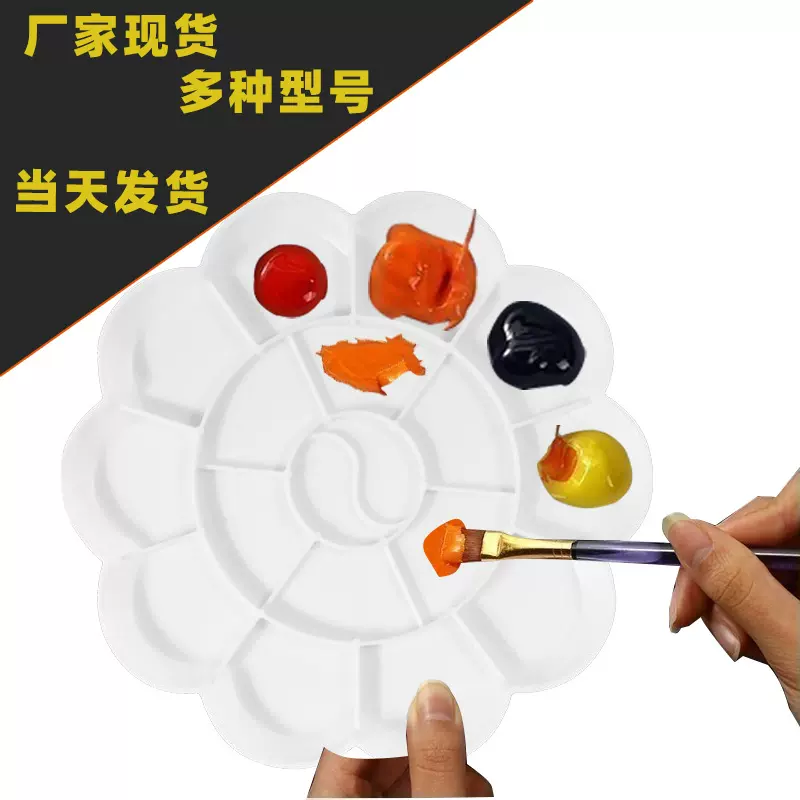 颜料调色盘 儿童绘画美术用品材料 多功能创意水粉水彩画涂鸦批发