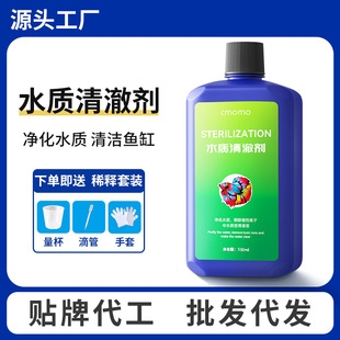 Fish Tank Cleaning Agent, Water Quality Cleaning Agent, Water Clearing, Sterilizing Water Purification Agent, Water Purification Water Quality, Fish Tank Clearing Agent, Water Purification Agent