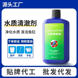 鱼缸净洗剂水质清澈剂水立清浑浊净水剂净化水质鱼缸清澈剂净水剂