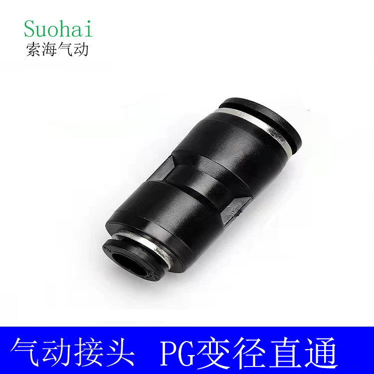 气管直通PG变径接头8-6/12-10/10-6直快插快速气动接头黑色软管