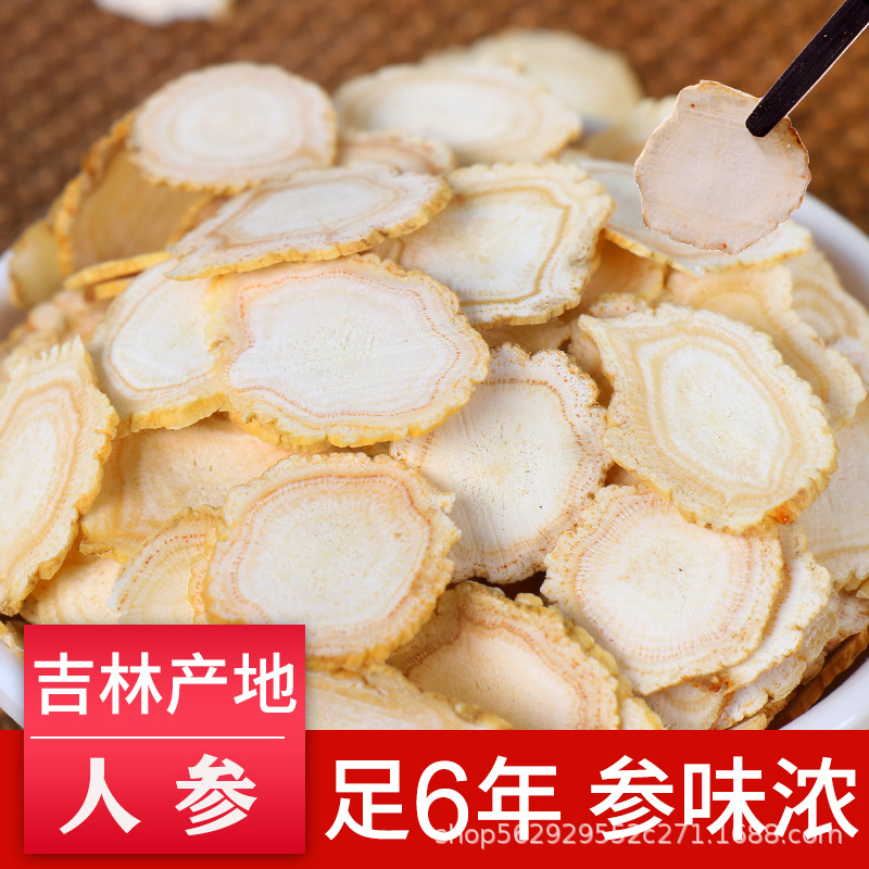 人参片 东北长白山生晒参 白参 干参 批发整枝切片散装250g 泡水