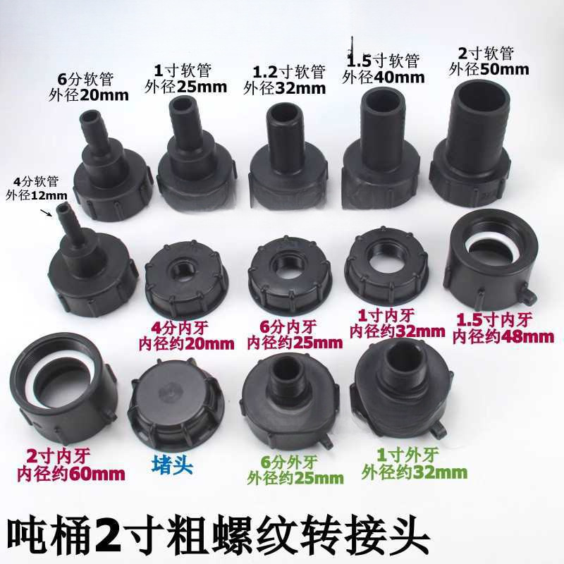 吨桶阀门接头吨桶配件吨桶2寸粗丝转接头60粗螺纹变径转接头