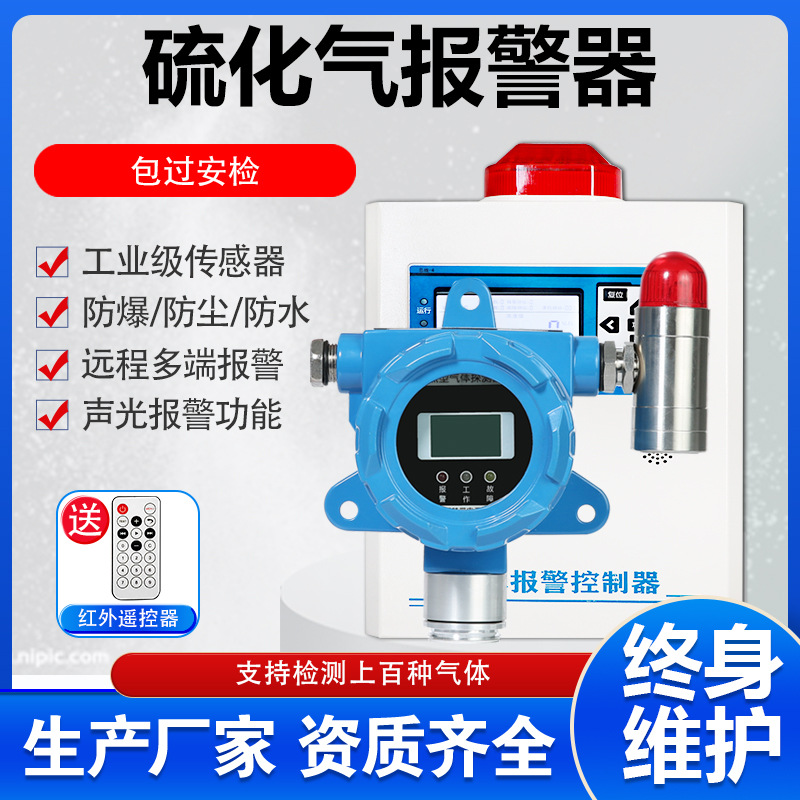硫化氢气体报警器工业有毒有害泄漏探测污水厂H2S浓度检测仪防爆