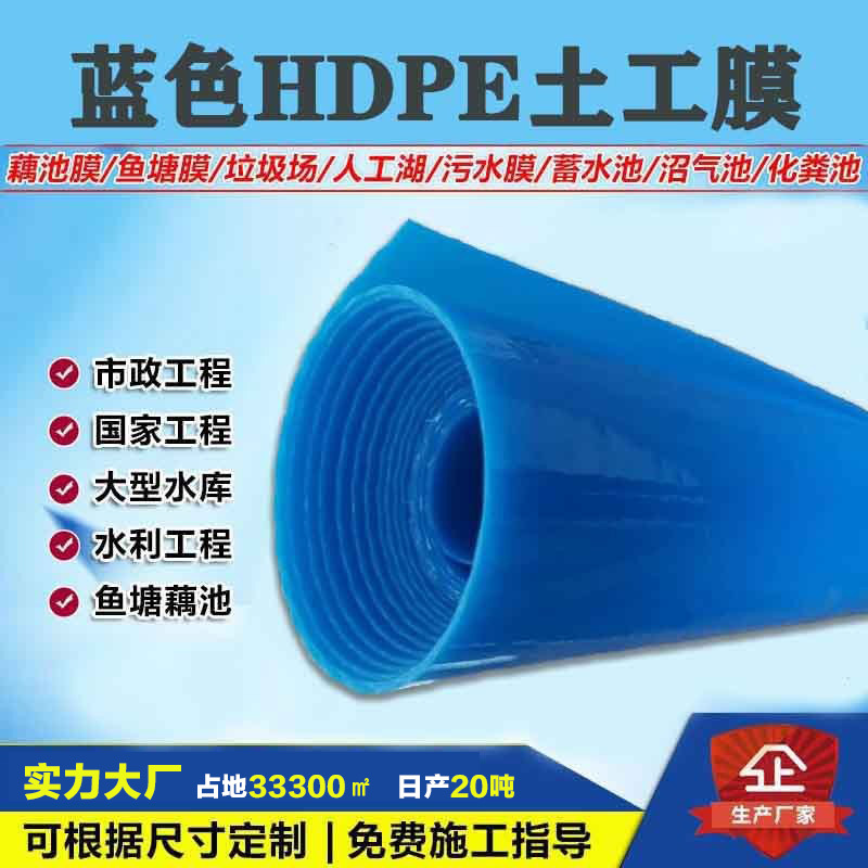 0.5mmHDPE蓝色土工膜景观湖防渗泳池防渗膜HDPE防老化蓝色土工膜