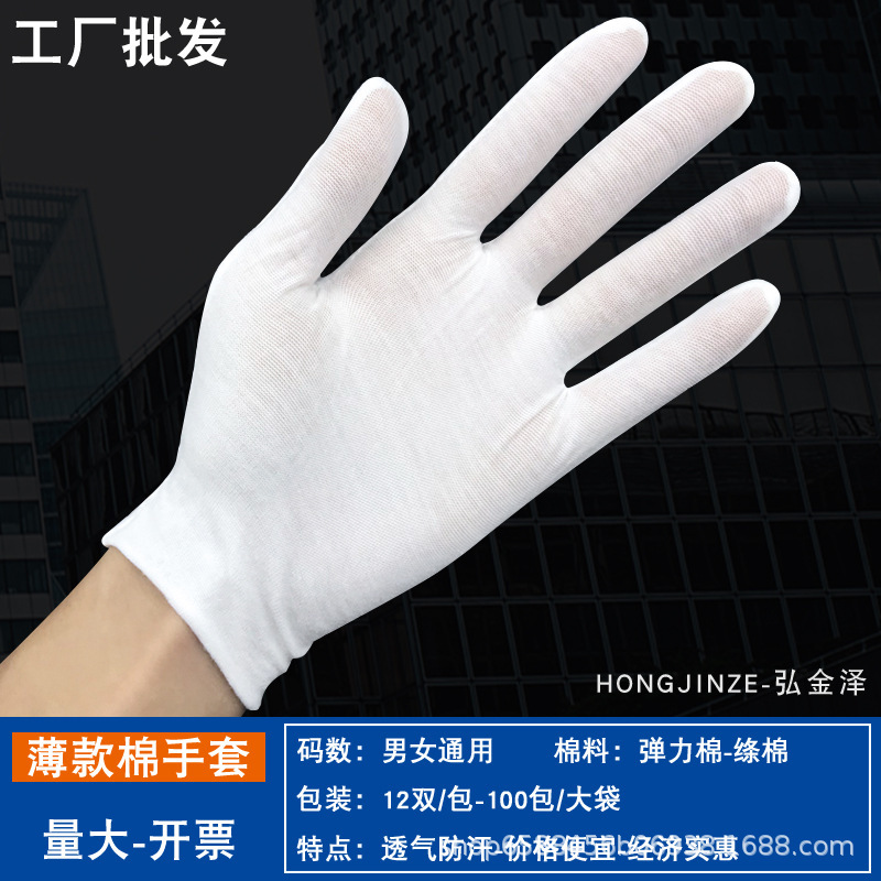 白手袋純綿作業手袋労働保護糸汗布手袋マナー文は白綿手袋メーカー卸売りをしている|undefined