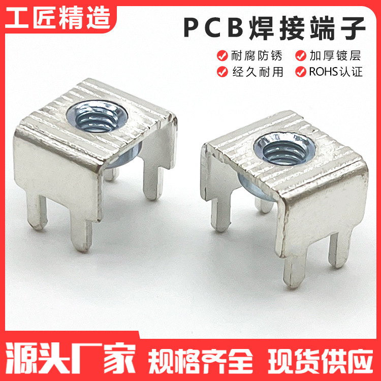 厂家现货 M4螺母接线 新能源铜端子压线端子接线台 PCB焊接端子